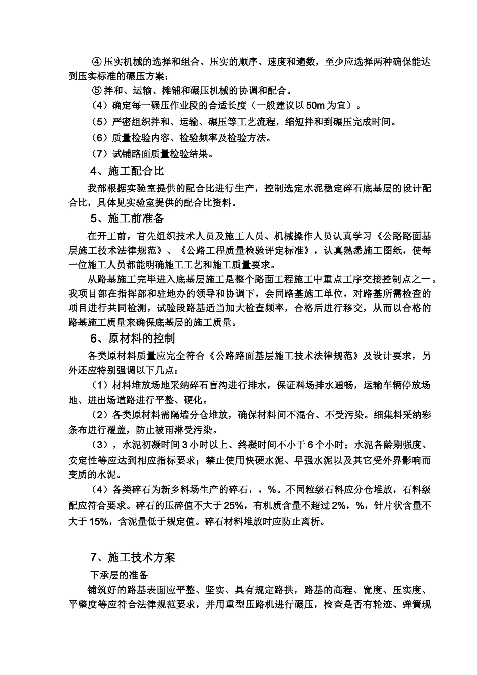 水泥稳定碎石施工技术交底书样本_第3页