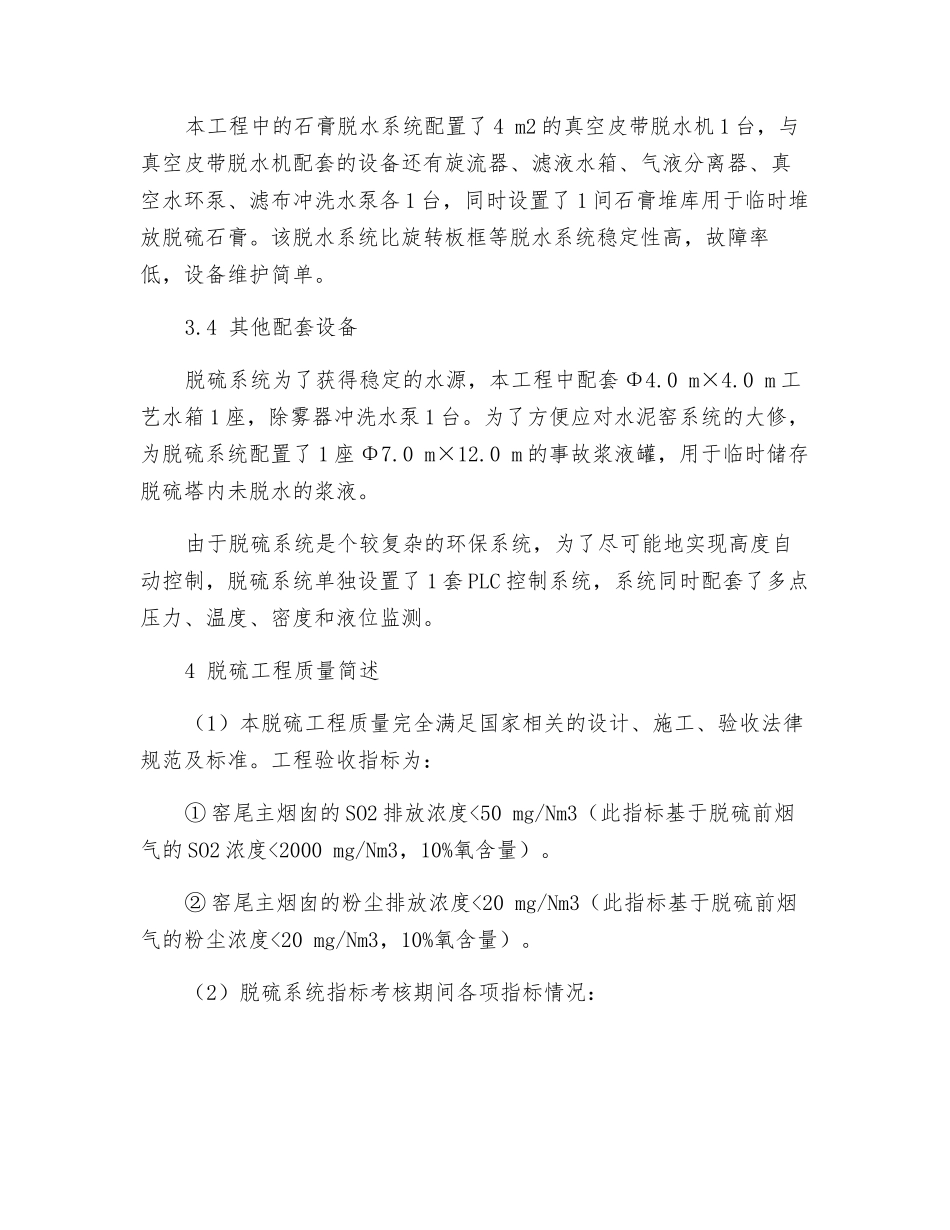 水泥窑尾烟气湿法脱硫技改介绍_第3页