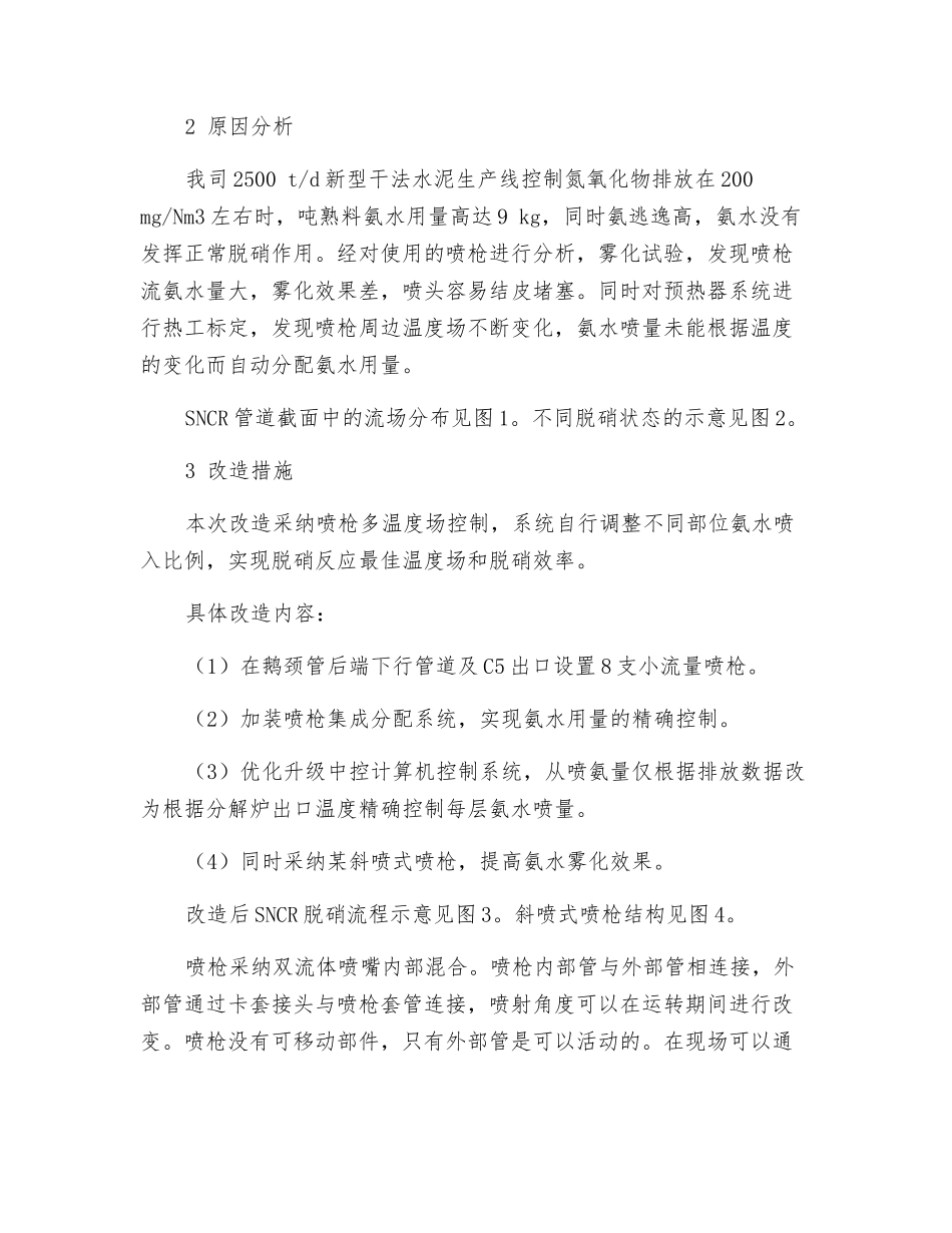 水泥窑氮氧化物超低排放改造_第2页