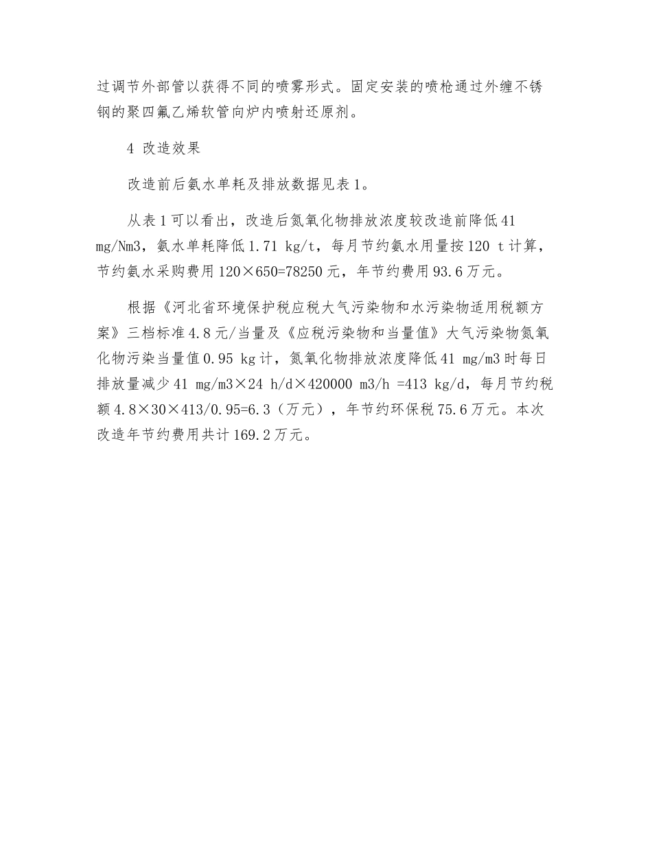 水泥窑氮氧化物超低排放改造_第3页