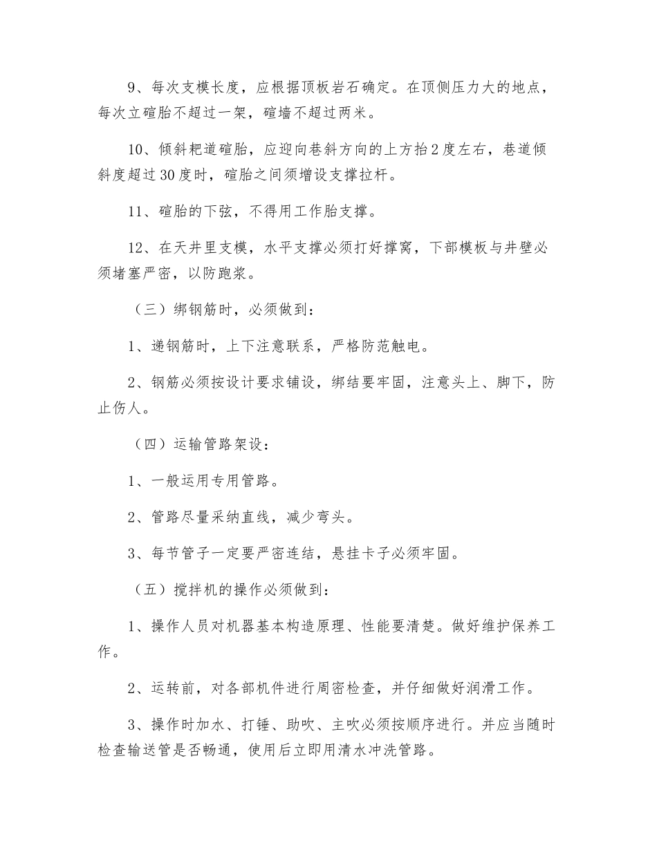 水泥筑壁工安全操作规程_第2页