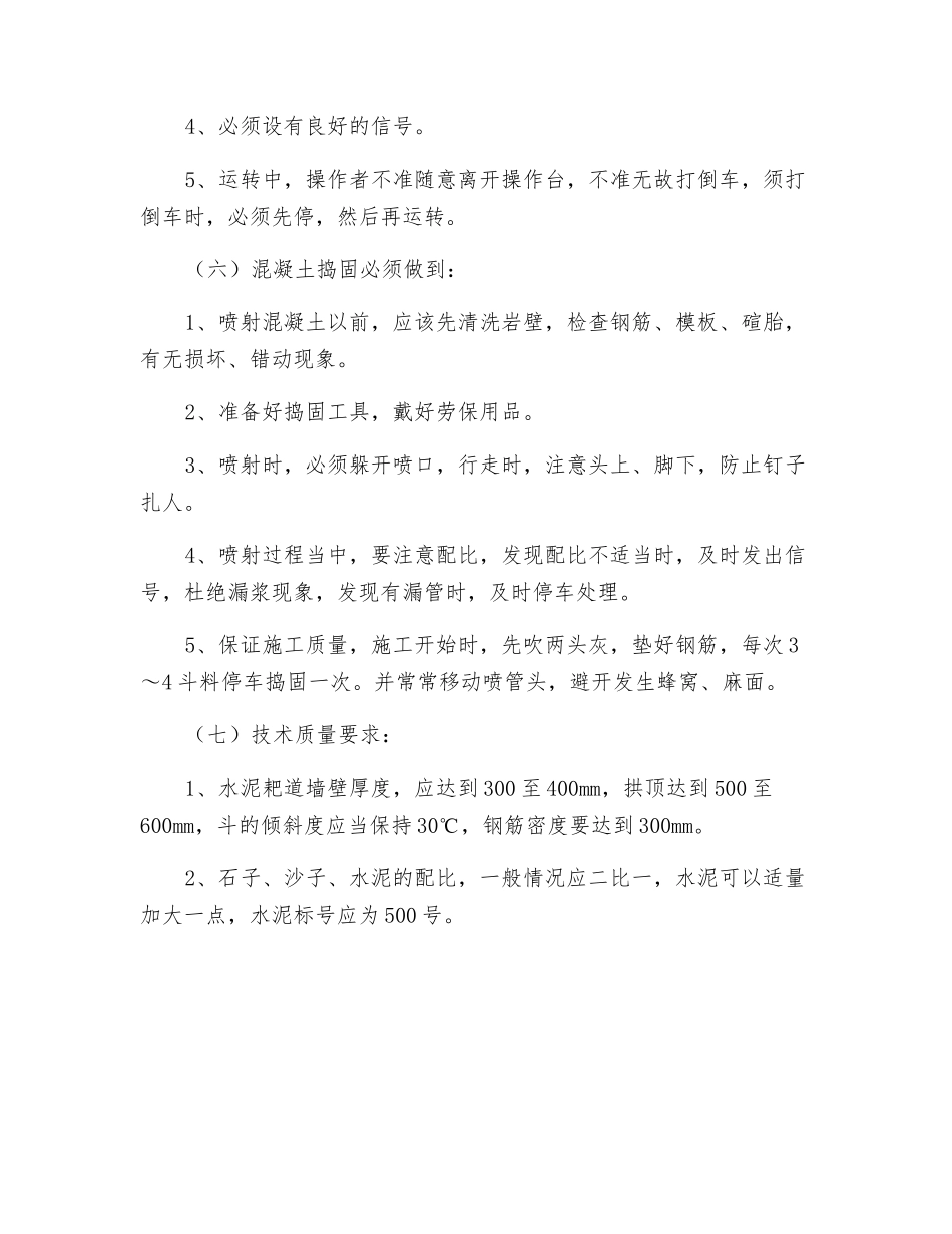 水泥筑壁工安全操作规程_第3页