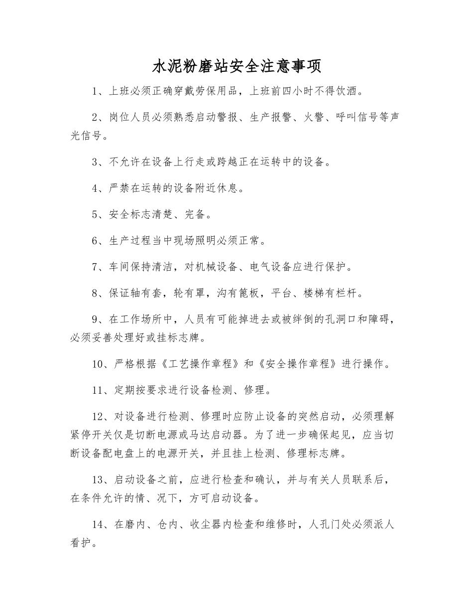 水泥粉磨站安全注意事项_第1页