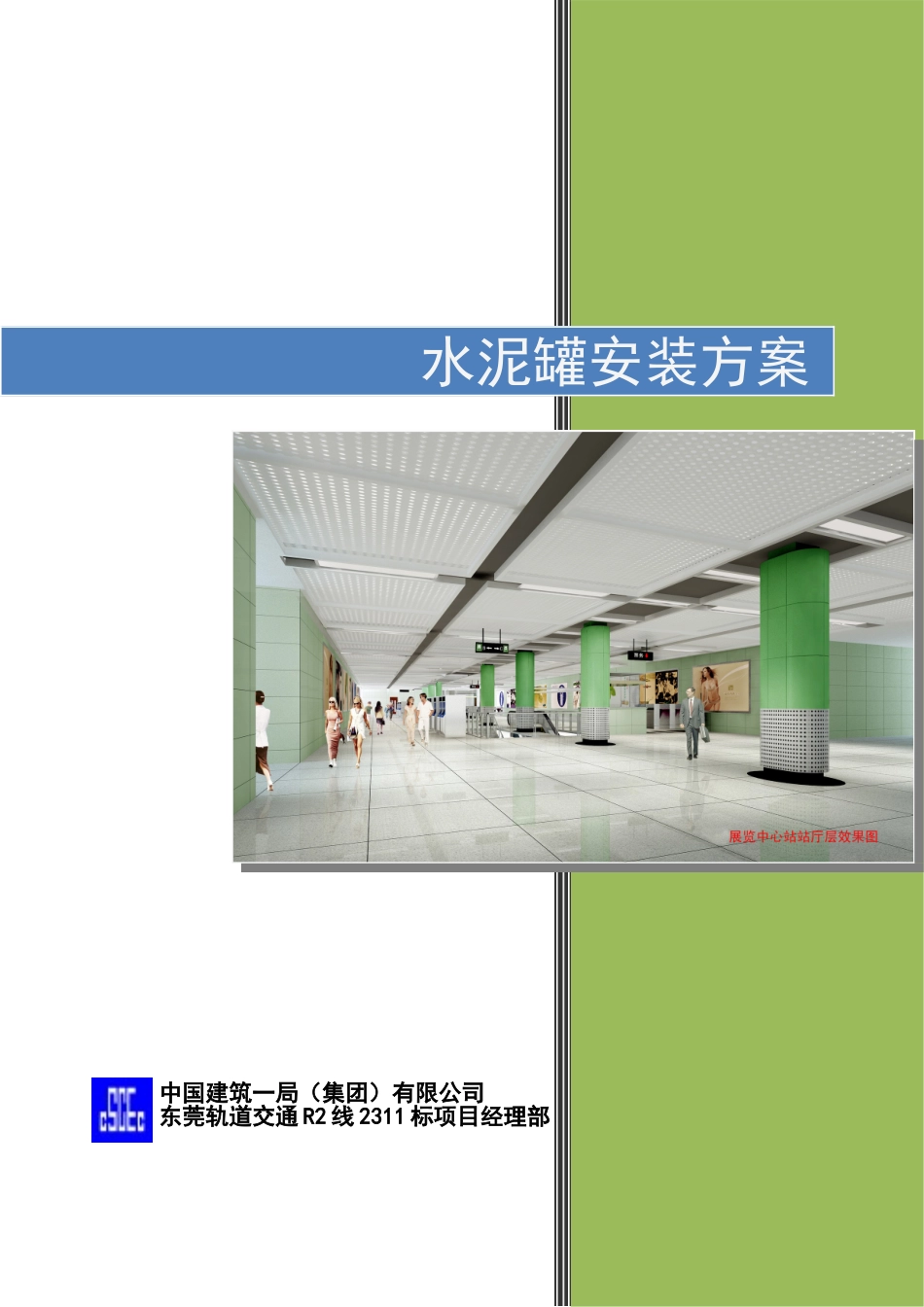 水泥罐安装技术方案样本_第2页