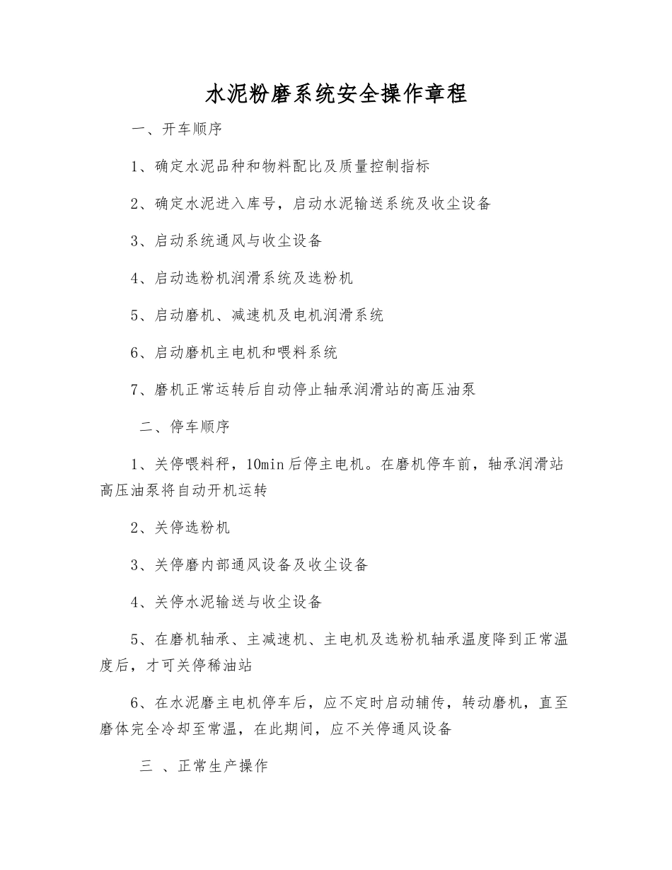 水泥粉磨系统安全操作规程_第1页