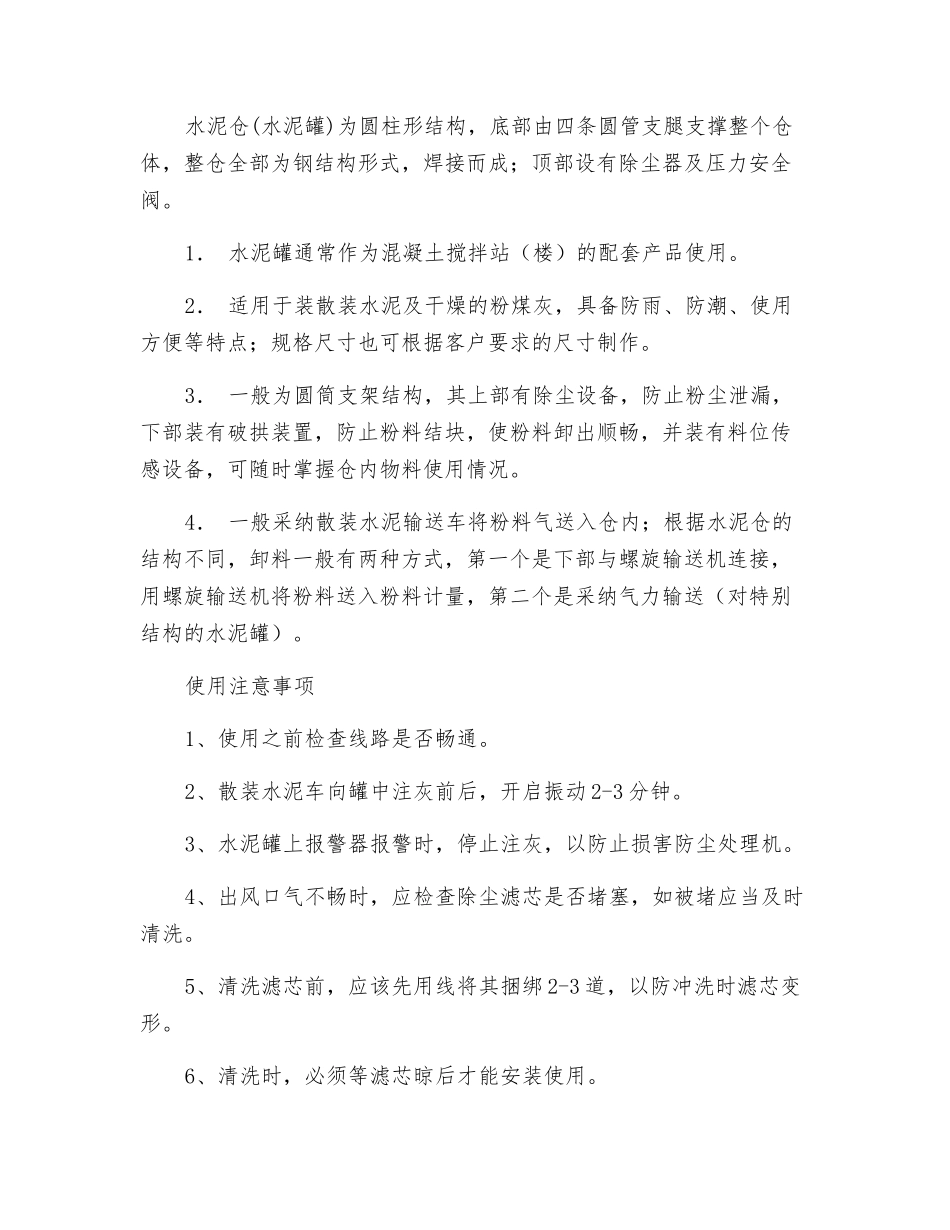 水泥罐的结构以及使用注意事项_第2页