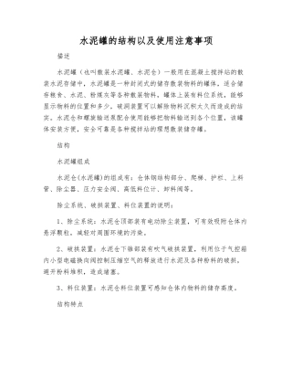 水泥罐的结构以及使用注意事项