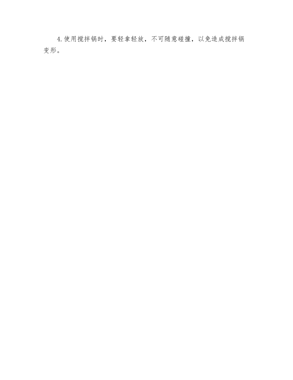 水泥胶砂搅拌机安全技术操作规程_第2页