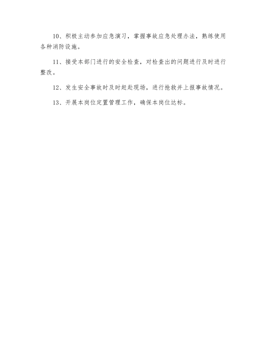 水泥装车岗位安全职责_第2页