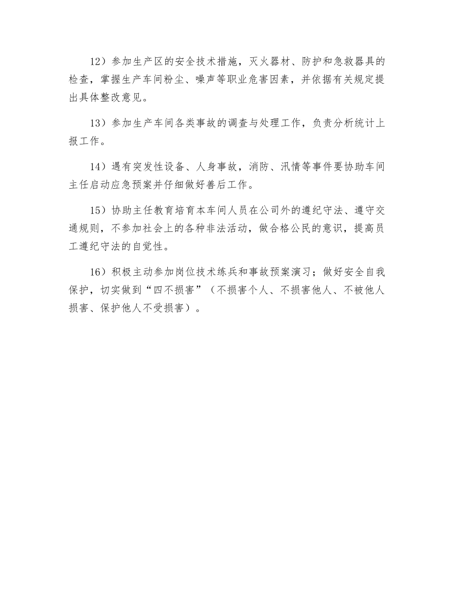 水泥车间副主任或主任助理安全生产职责_第2页