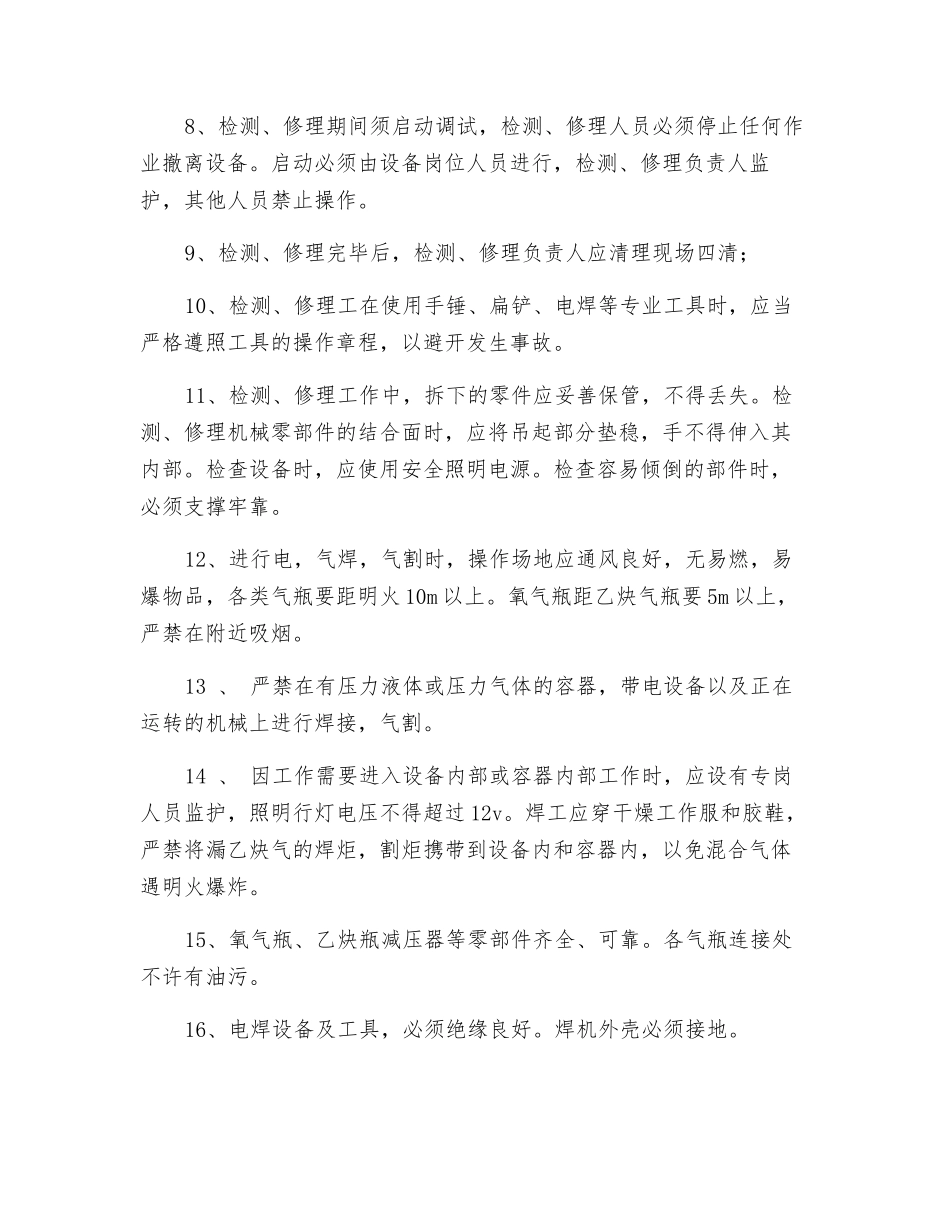 水泥设备检修通用安全措施_第2页