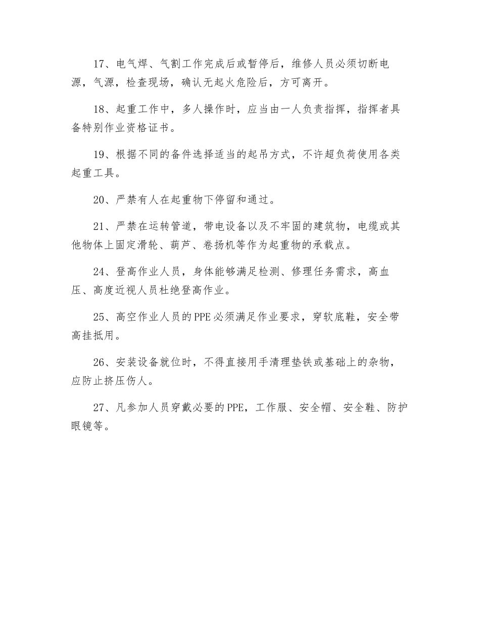 水泥设备检修通用安全措施_第3页