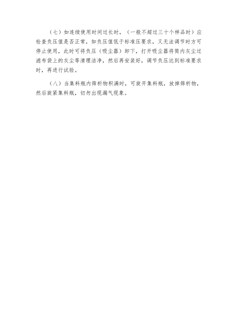 水泥负压筛析仪安全操作规程_第2页