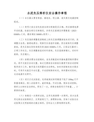 水泥负压筛析仪安全操作规程