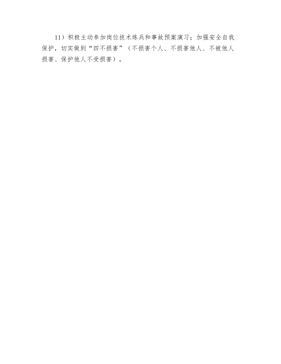 水泥车间库底工安全生产职责_第2页