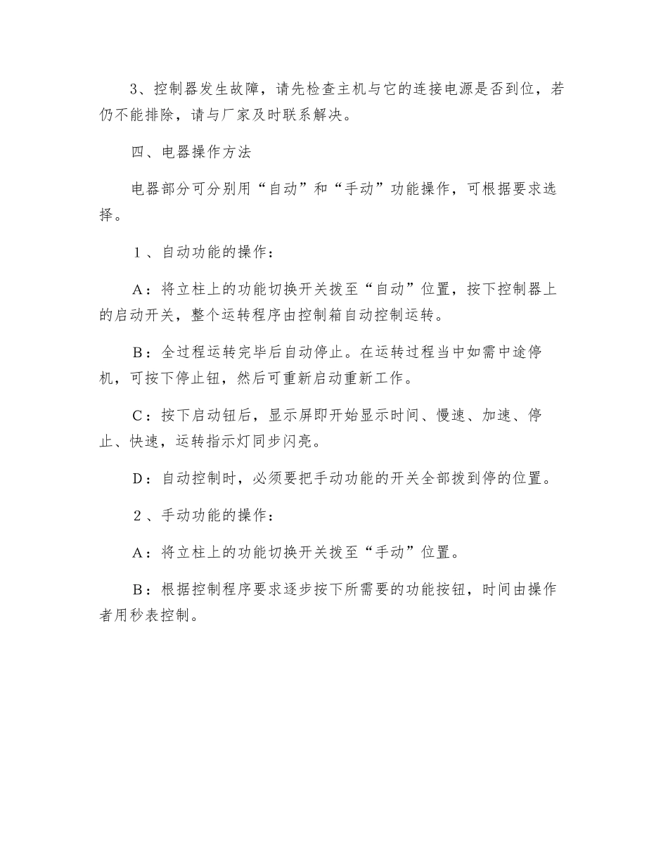 水泥胶砂搅拌机操作规程_第2页