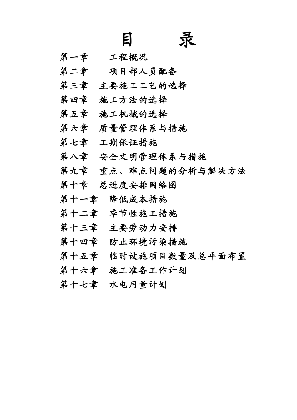 水泥路面施工项目组织设计范本样本_第2页