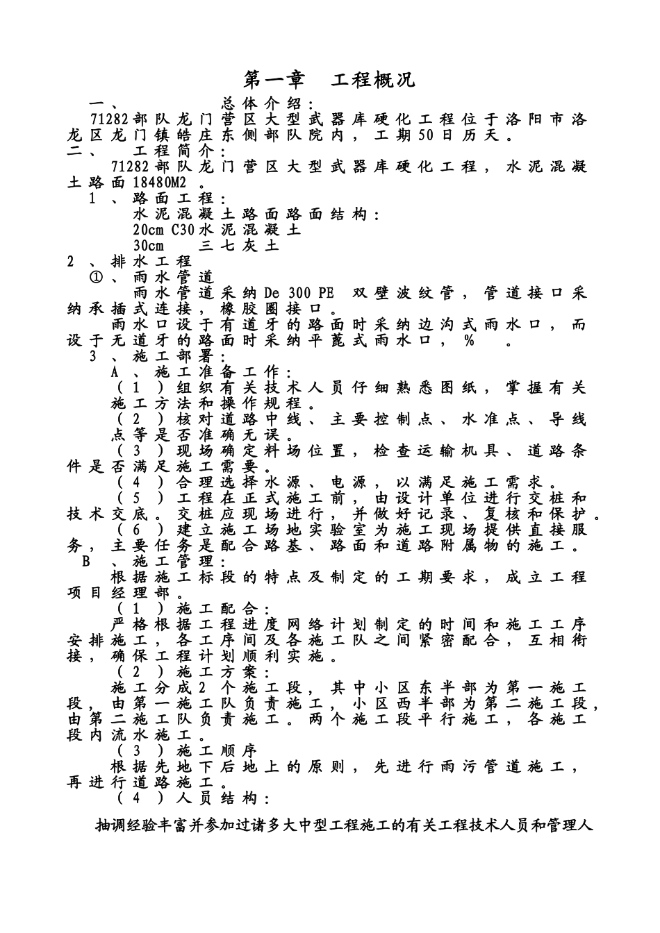 水泥路面施工项目组织设计范本样本_第3页