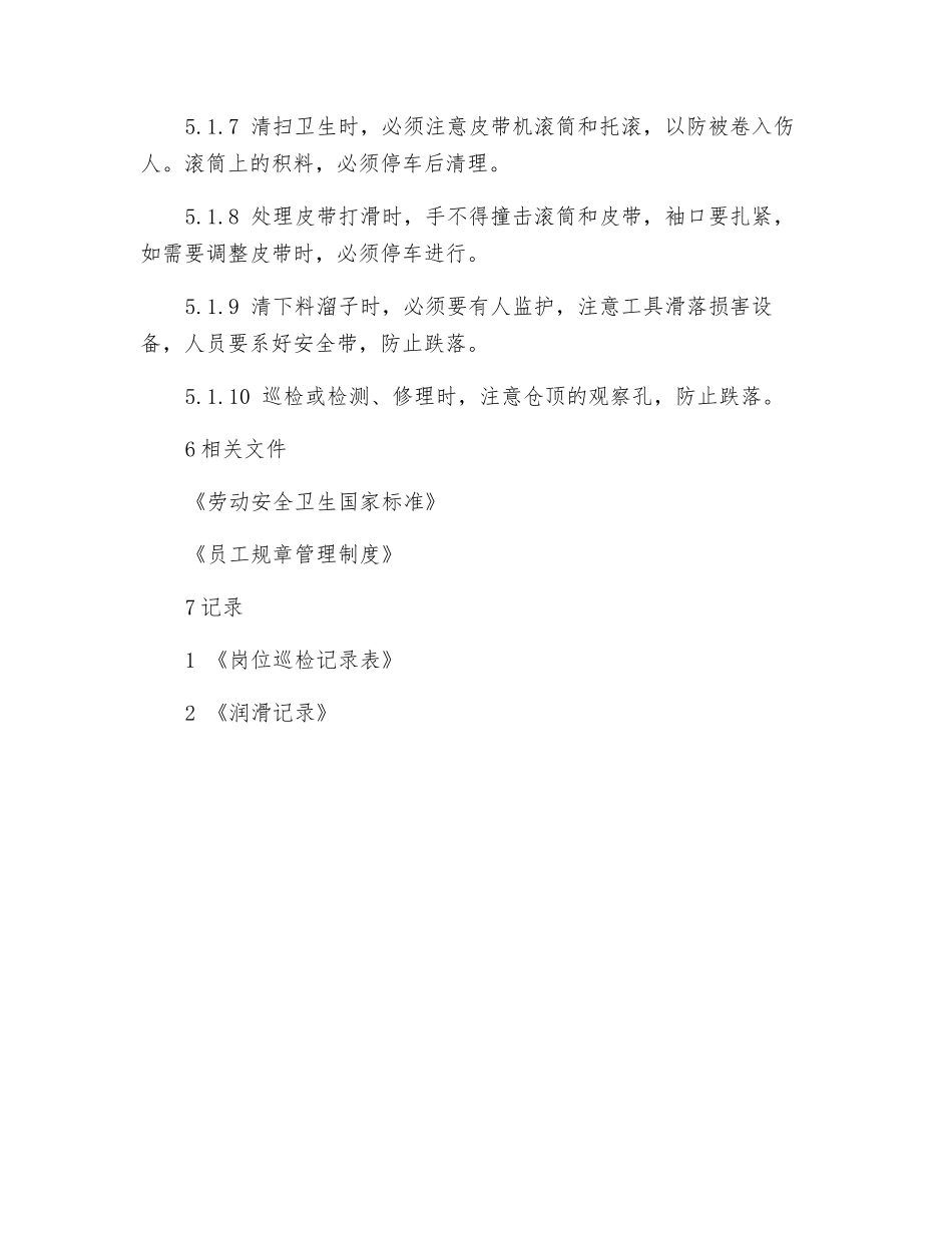 水泥配料岗位安全操作规程_第2页