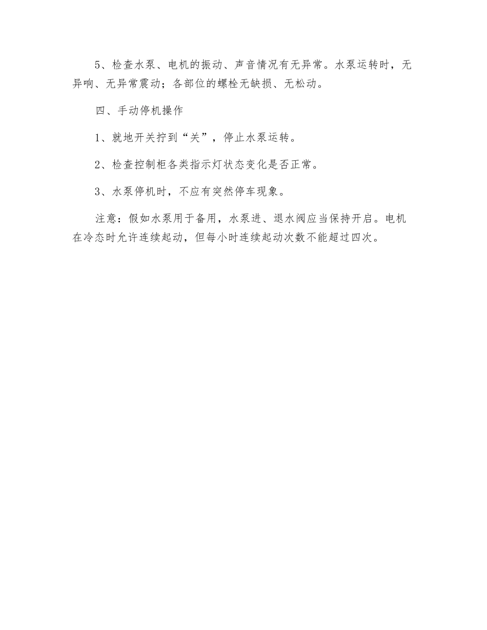 水泵(干式泵)安全操作规程_第2页