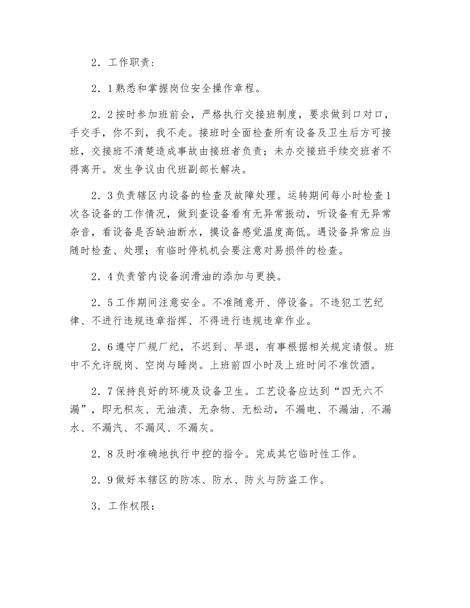 水泥配料站巡检岗位职责_第2页