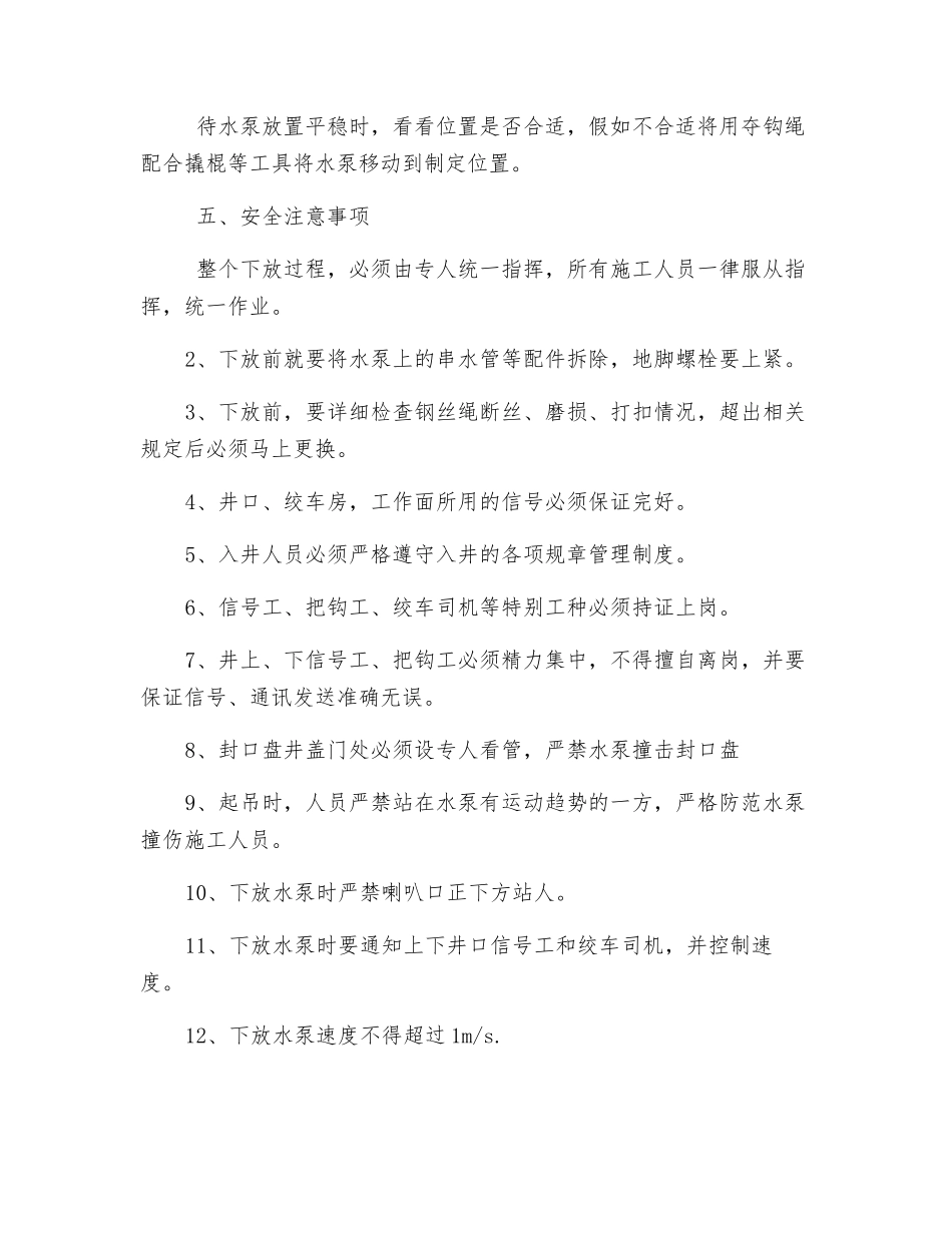 水泵下放安全技术措施_第3页