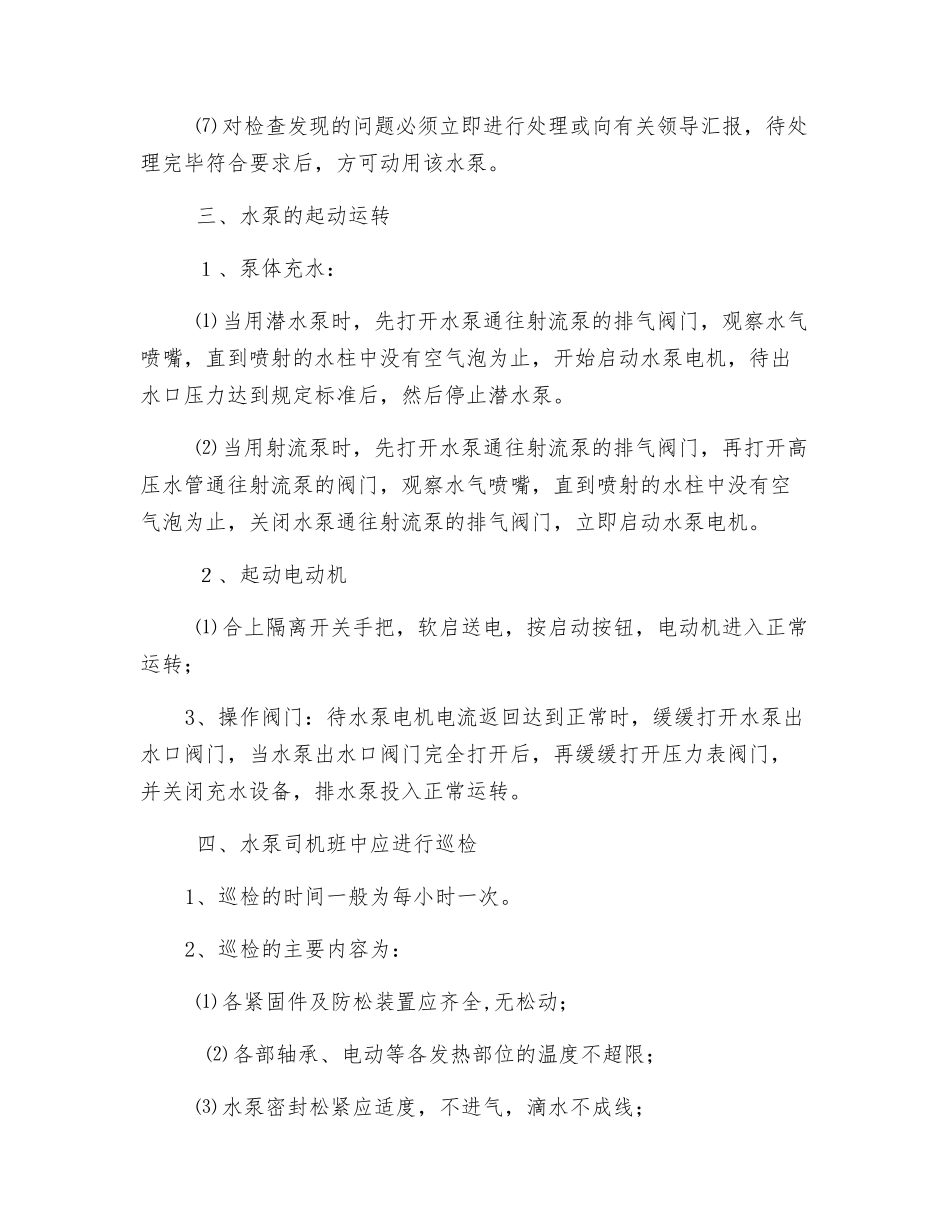 水泵司机安全操作规程_第2页