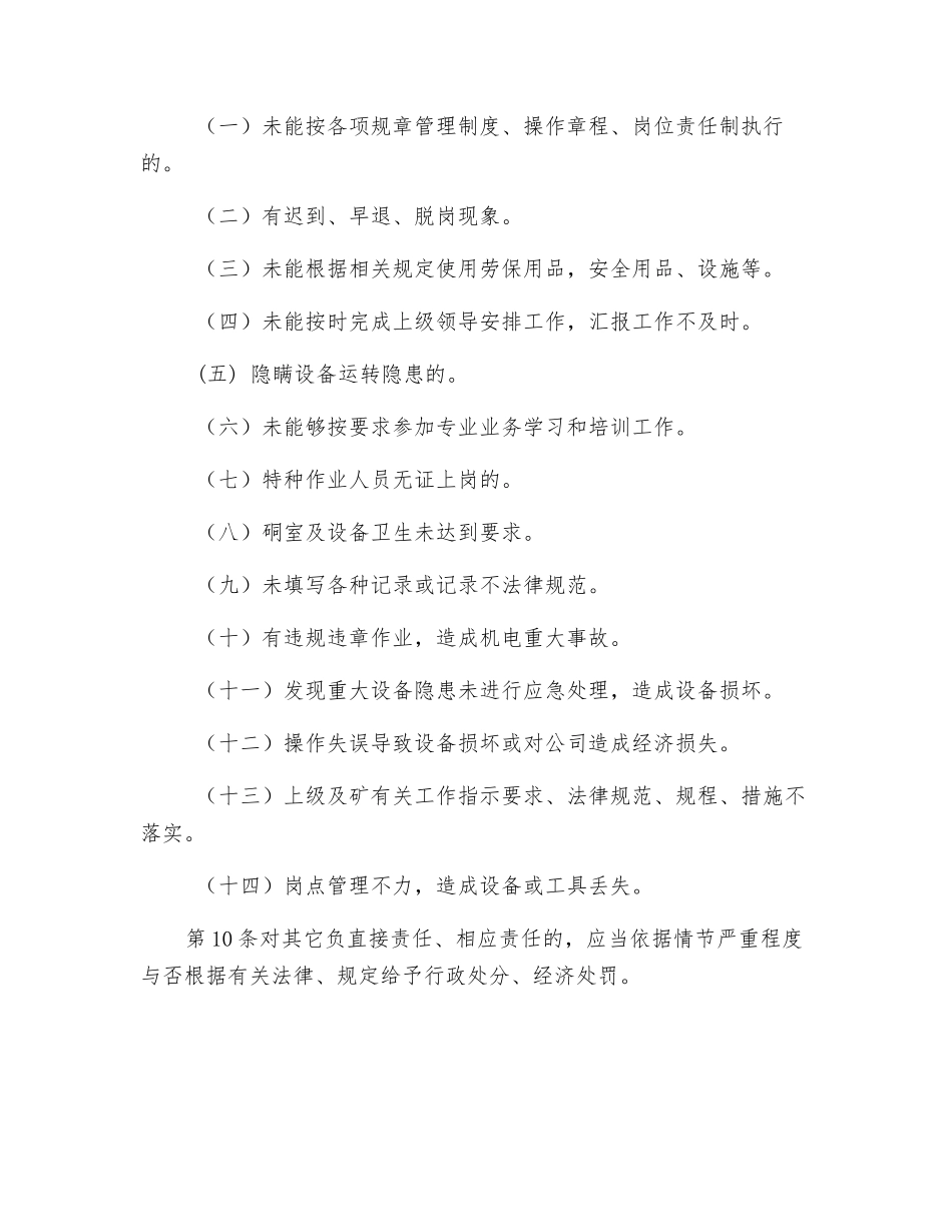 水泵司机安全岗位责任制_第2页