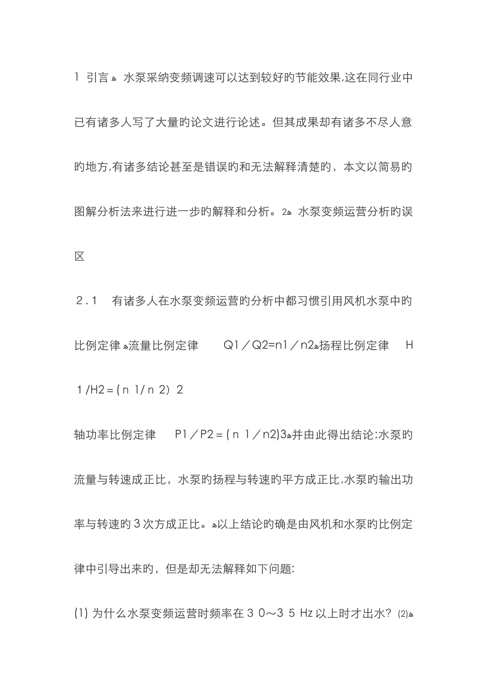 水泵变频运行特性曲线_第1页