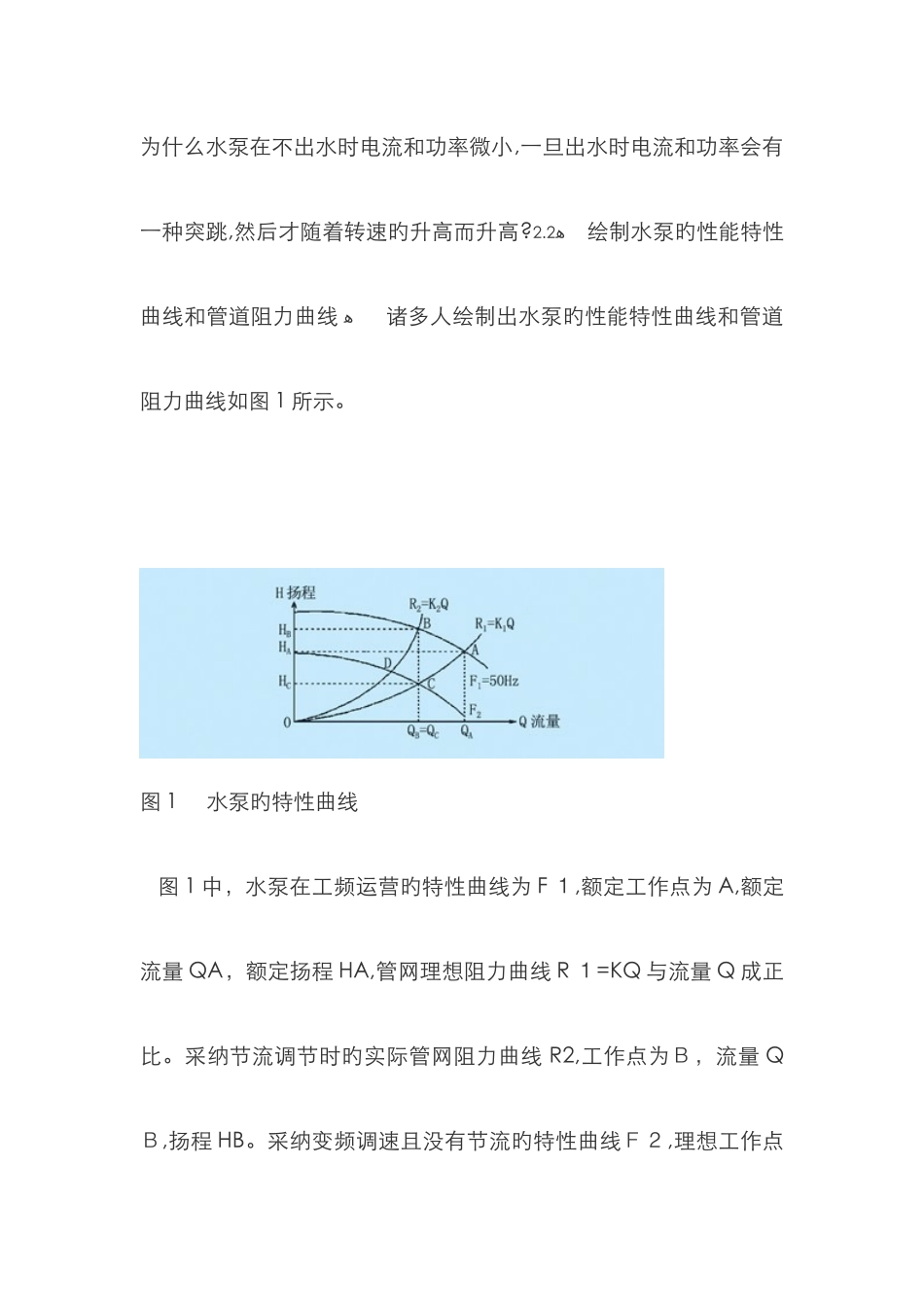 水泵变频运行特性曲线_第2页