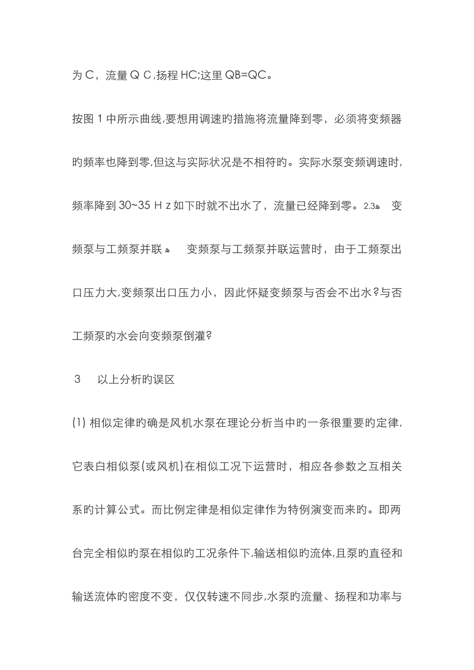 水泵变频运行特性曲线_第3页