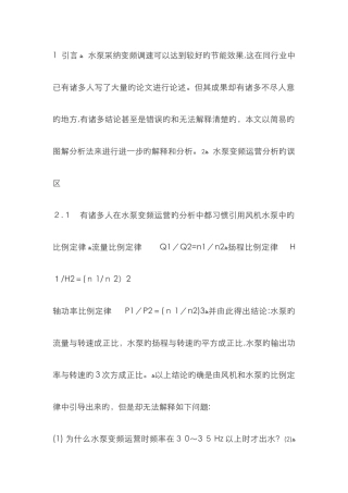 水泵变频运行特性曲线