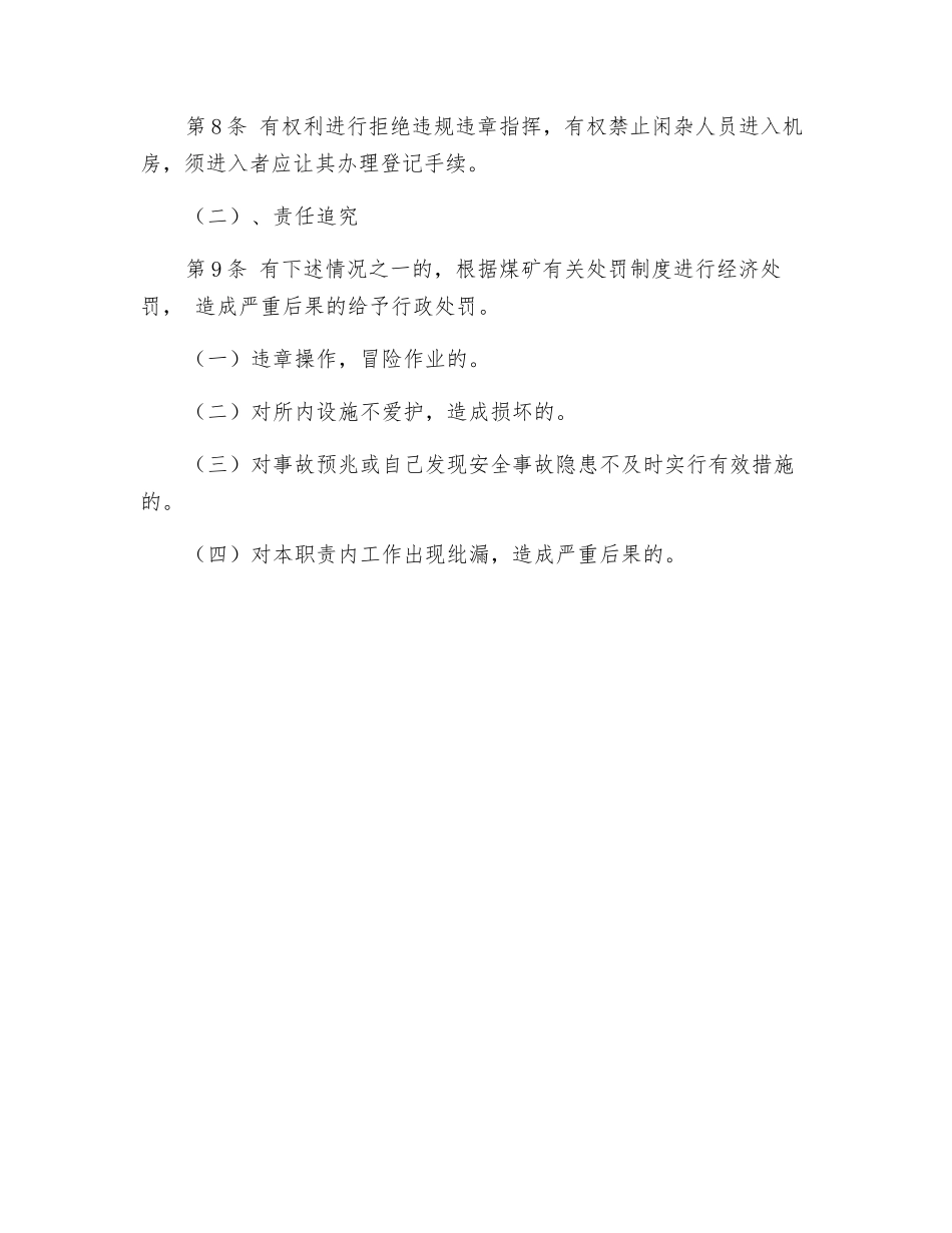 水泵司机安全生产岗位责任制_第2页