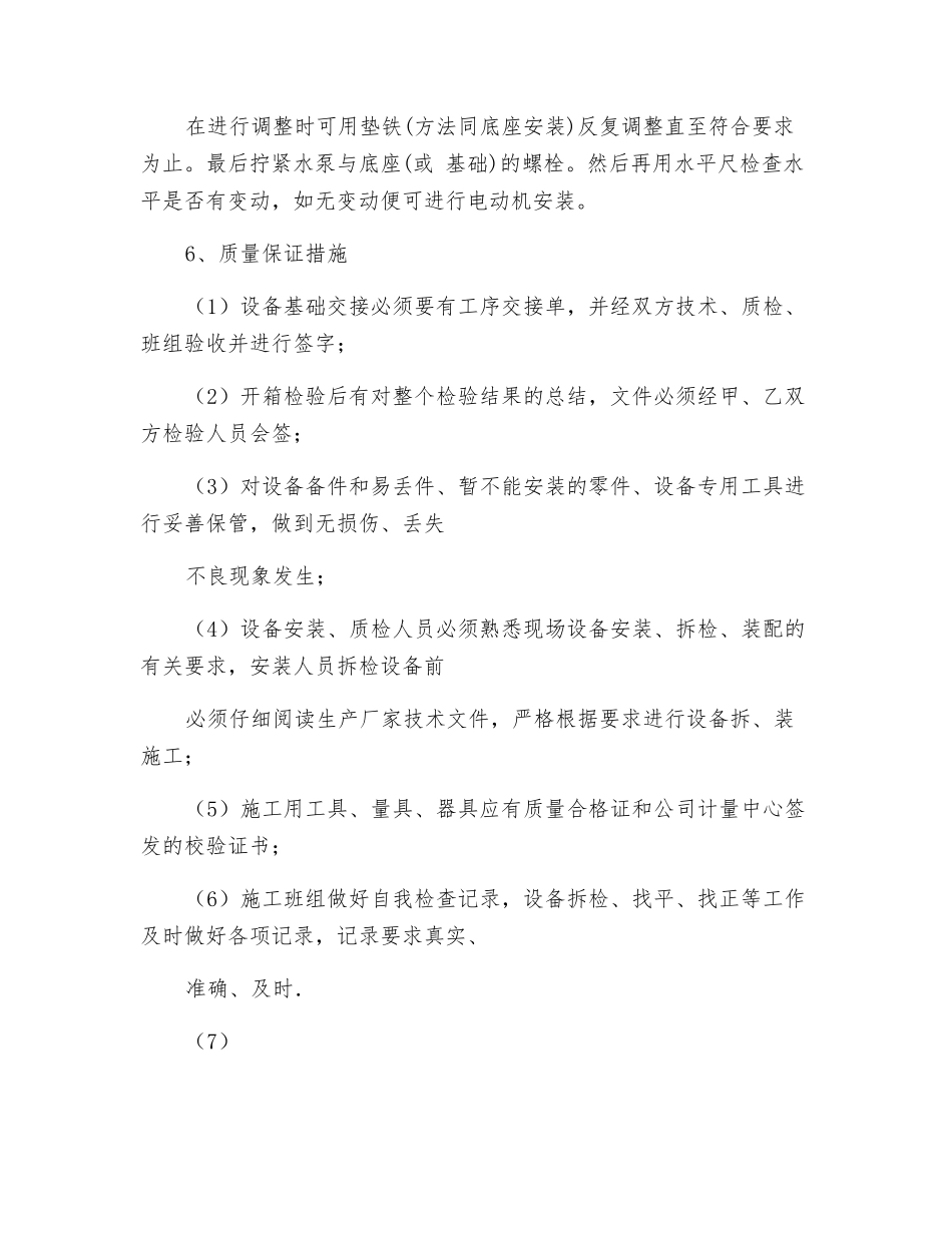 水泵安装技术交底_第3页