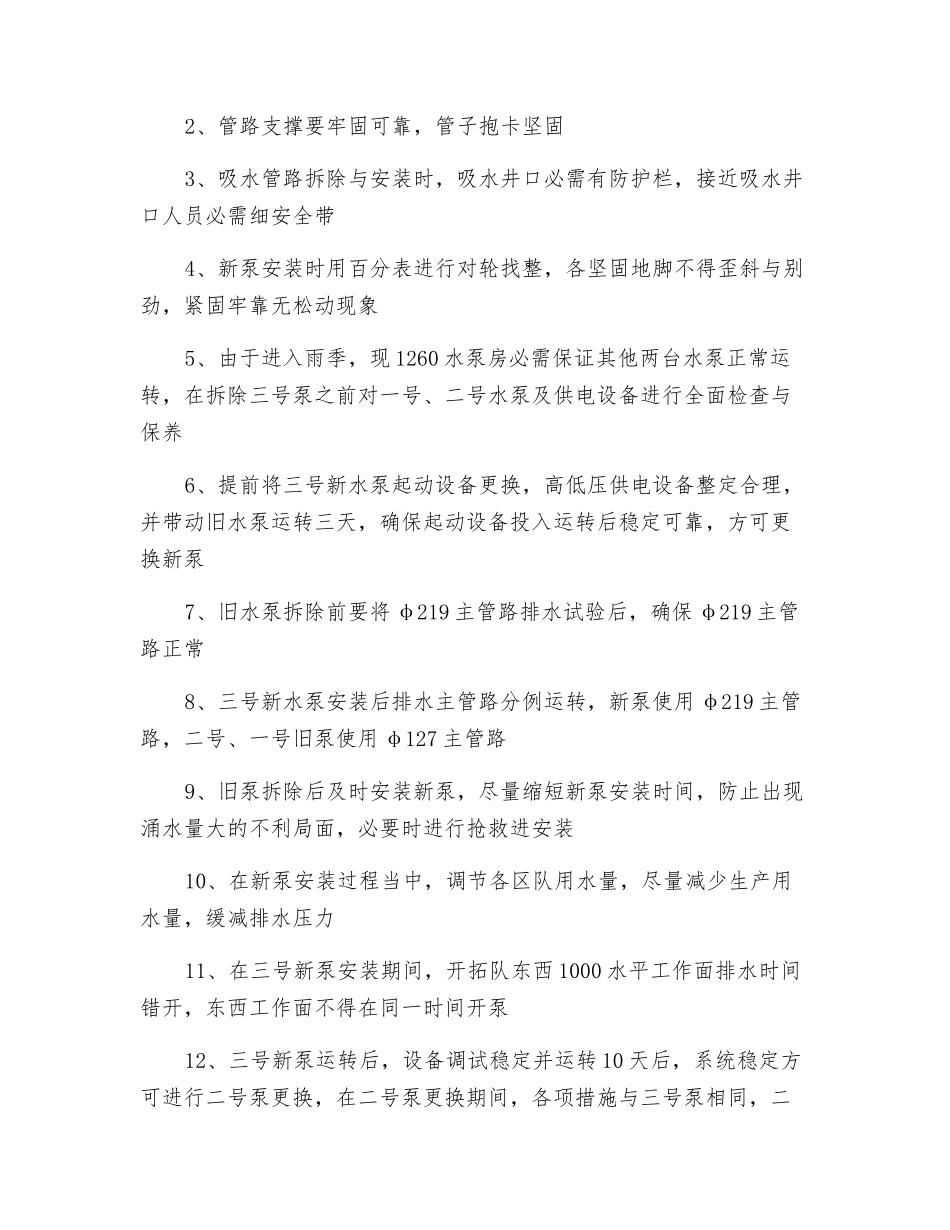 水泵安装安全措施_第2页