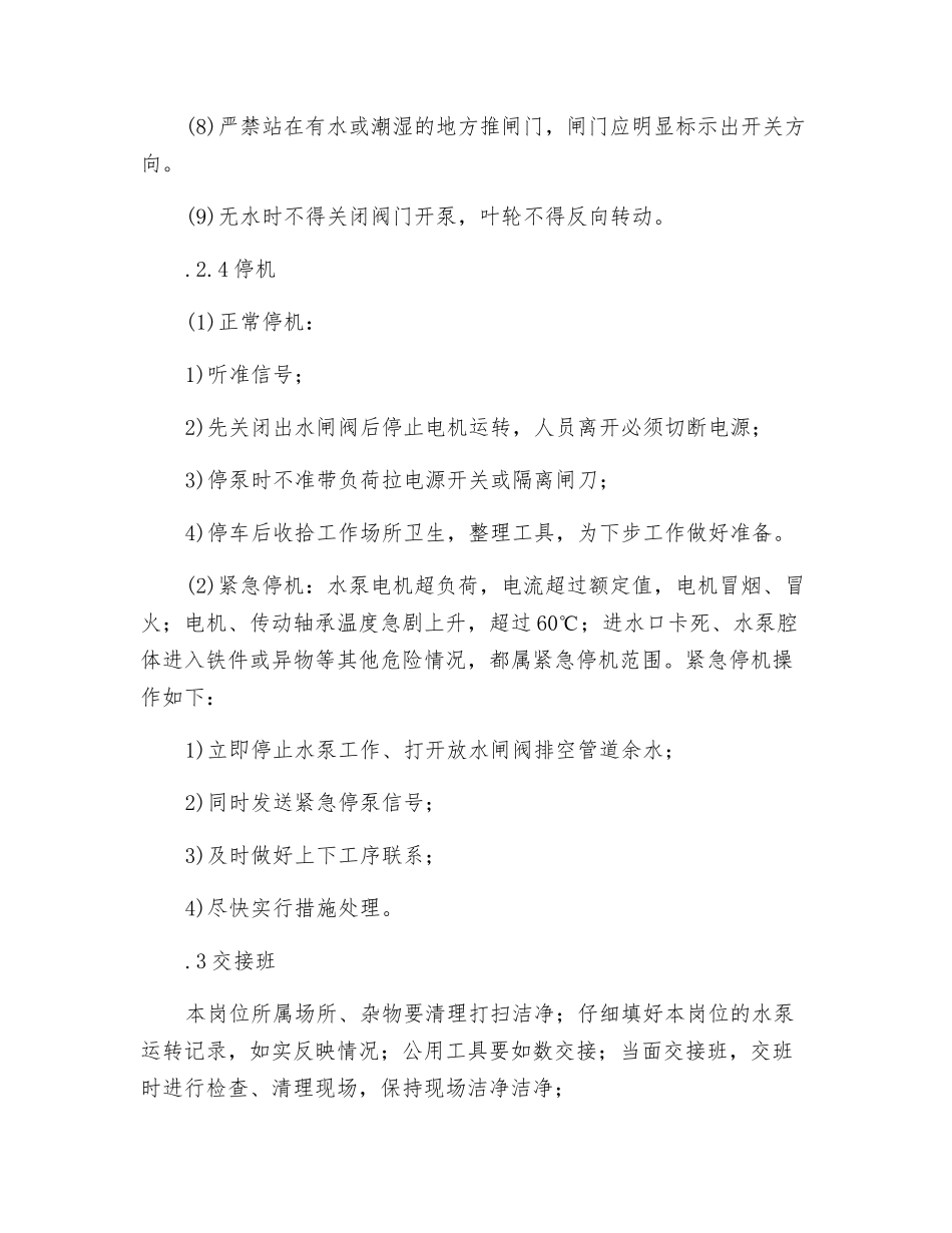 水泵岗位操作规程_第3页