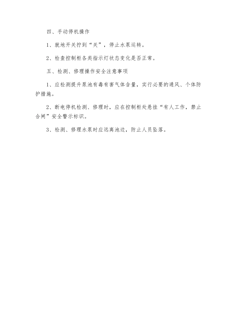水泵安全操作规程_第2页