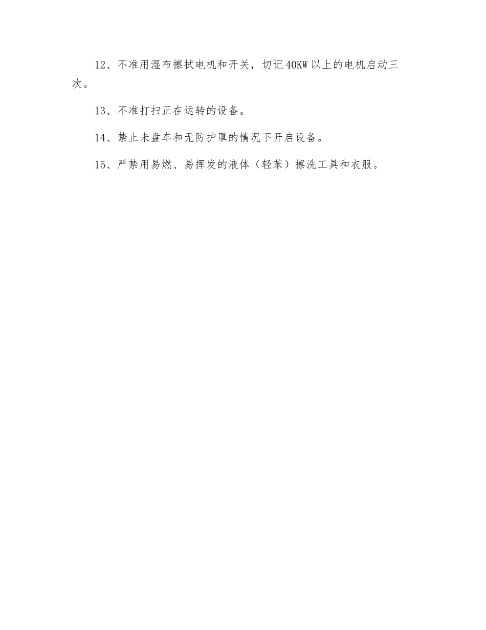 水泵工岗位安全生产责任制_第2页