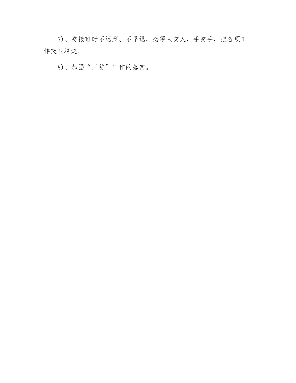 水泵工安全生产责任制度_第2页