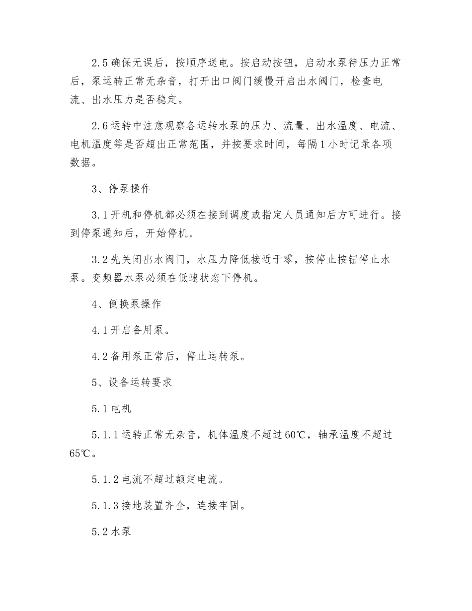 水泵工岗位操作规程_第2页