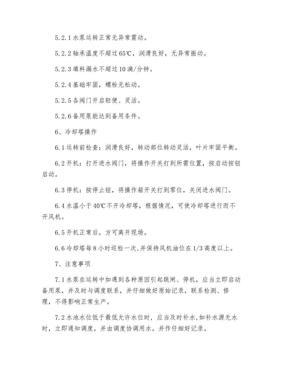 水泵工岗位操作规程_第3页