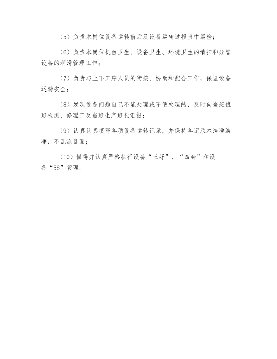 水泵工岗位职责_第2页