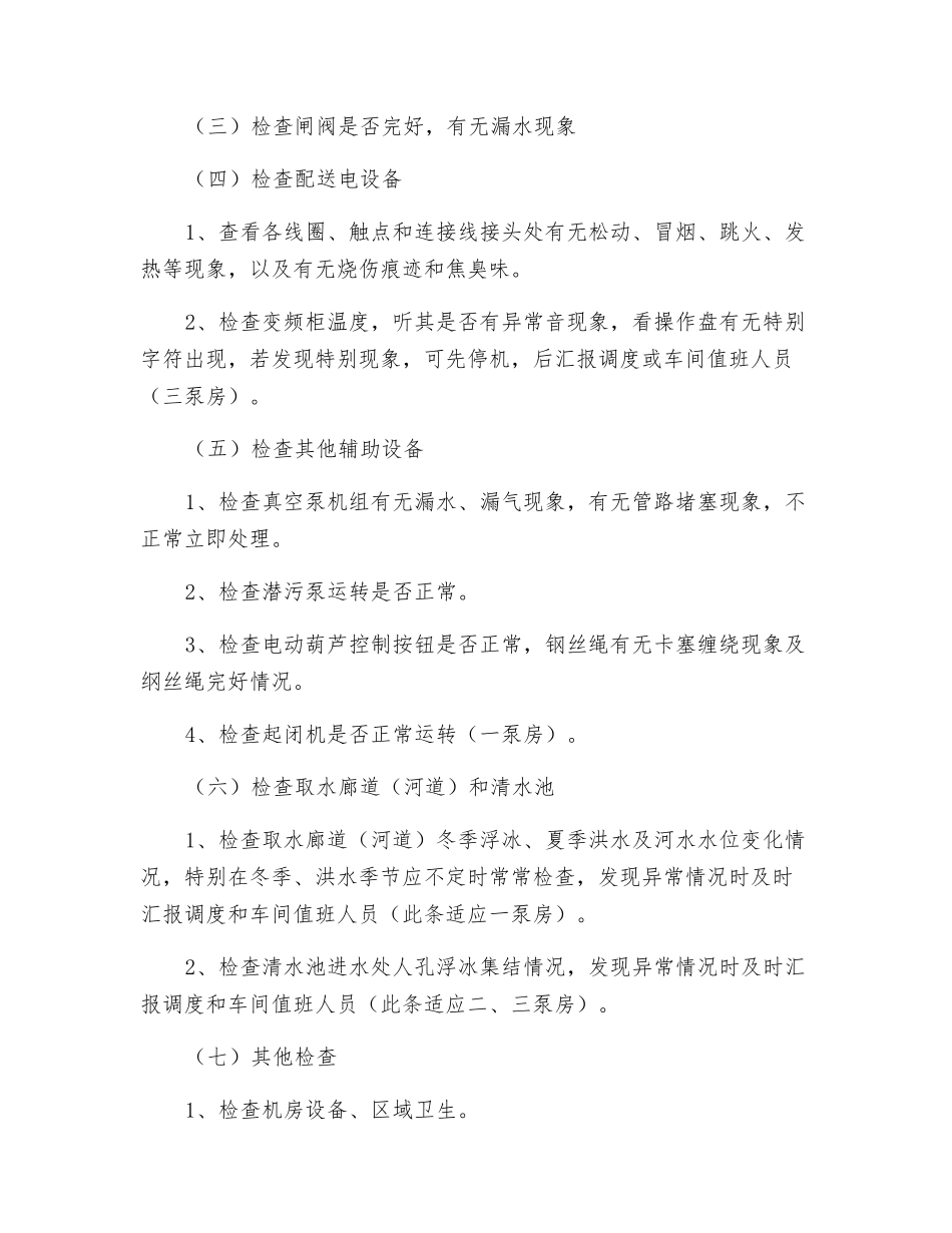水泵工巡回检查制度_第2页