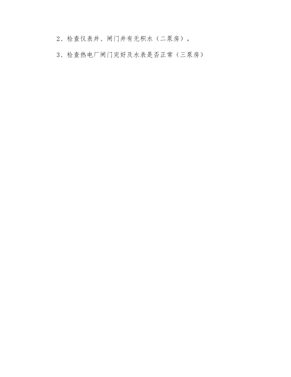 水泵工巡回检查制度_第3页