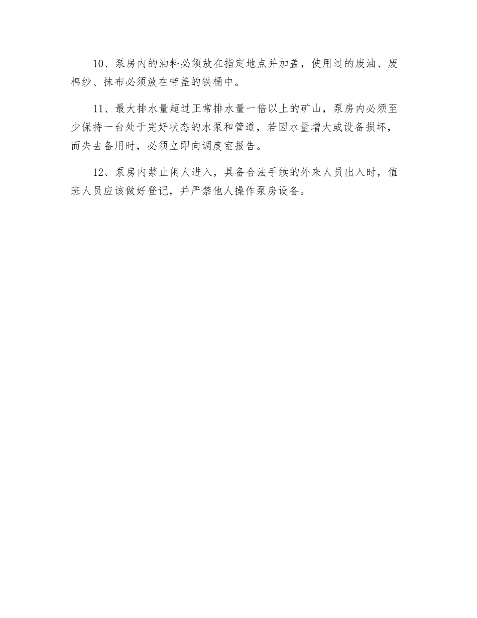 水泵工操作规程_第2页