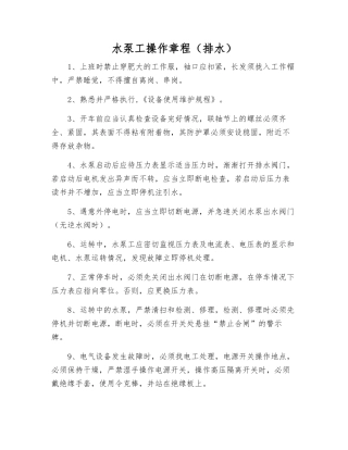 水泵工操作规程