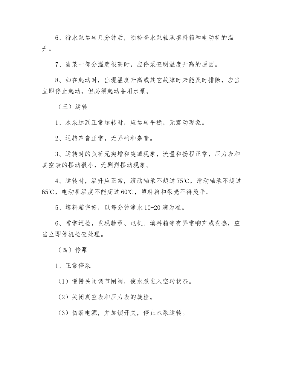水泵工技术操作规程_第2页
