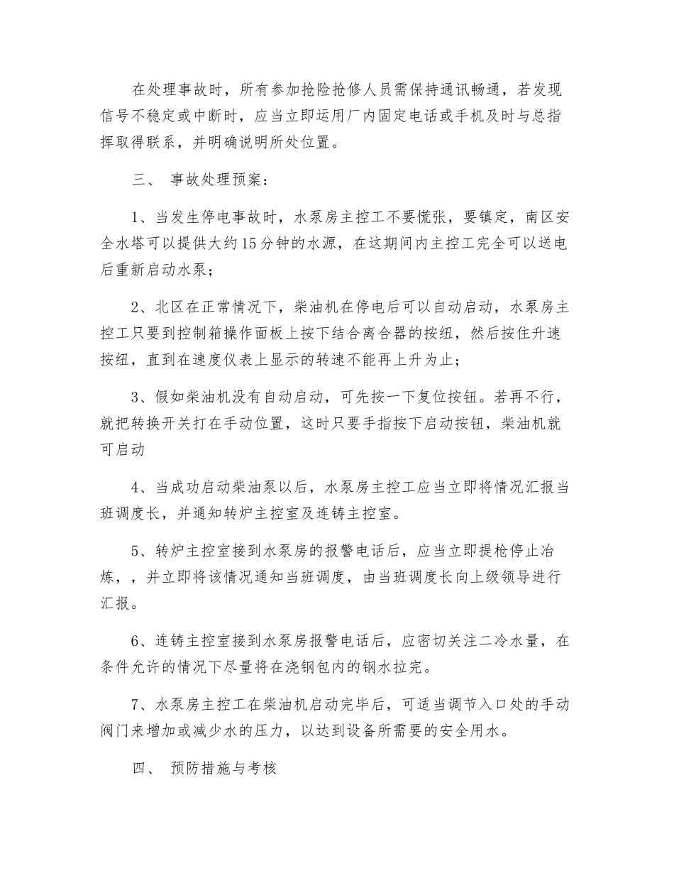 水泵房停电停水事故应急预案_第2页