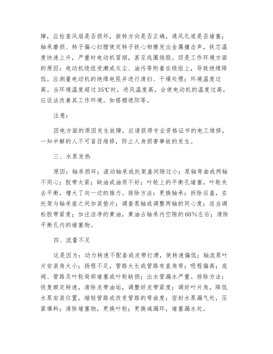 水泵常见故障及其维修方法_第2页