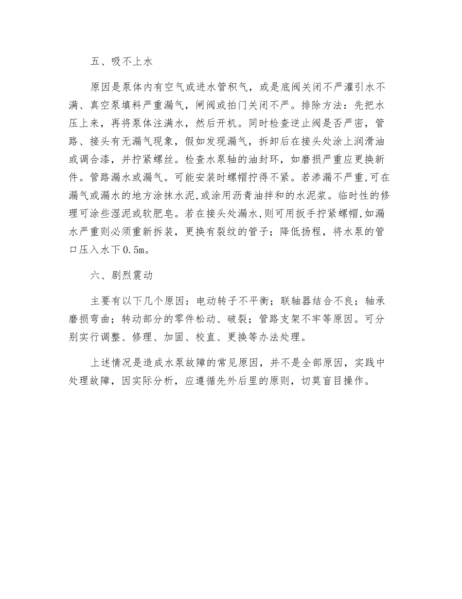 水泵常见故障及其维修方法_第3页